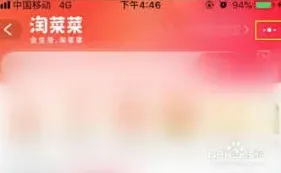 淘宝买菜主屏图标设置技巧
