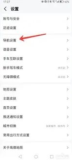 高德地图怎样设置