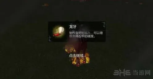 创造与魔法龙牙怎么得 详细攻略