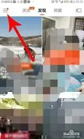 快手个人隐私设置操作指南
