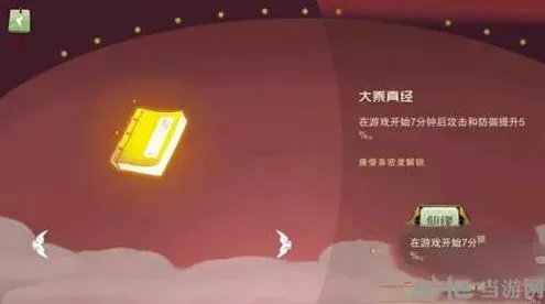 闹闹天宫法宝大乘真经后期优势讲解