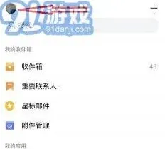 QQ邮箱注销账号具体操作步骤详解