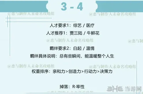 恋与制作人三星