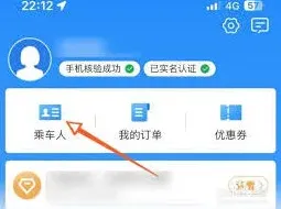 铁路12306乘客
