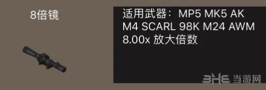 荒野行动八倍镜技巧分享 8倍镜图鉴攻略