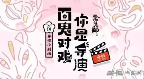 阴阳师春樱