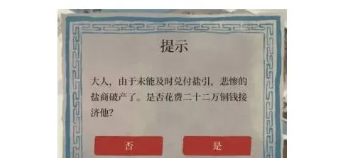 江南百景图盐商破产处理指南 新手攻略