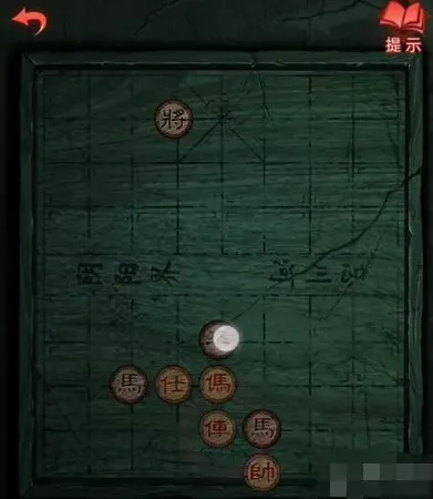 纸嫁衣象棋残局