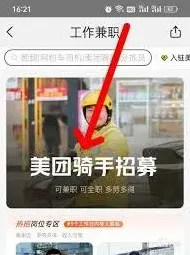 美团骑手兼职加入教程方法