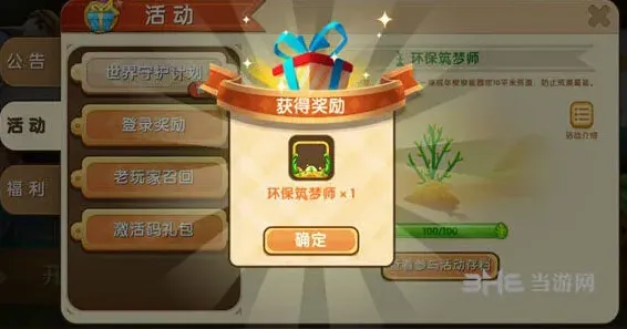 迷你世界筑梦师
