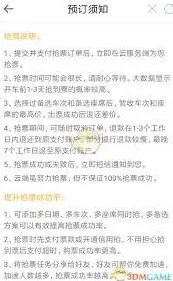 智行火车票差价