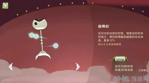 闹闹天宫鱼骨