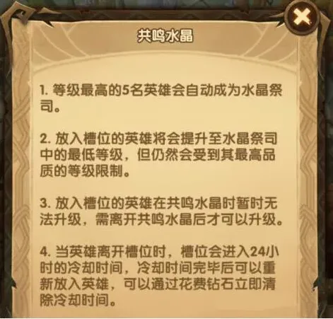 剑与远征水晶