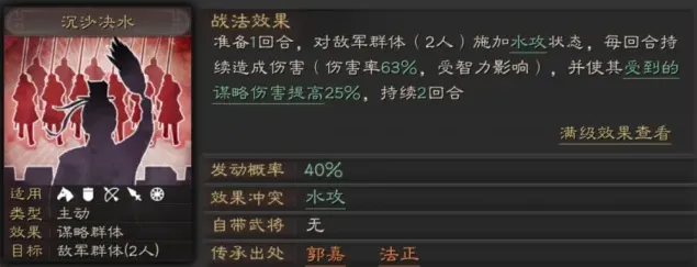 三国志战略版沉沙决水水攻攻略
