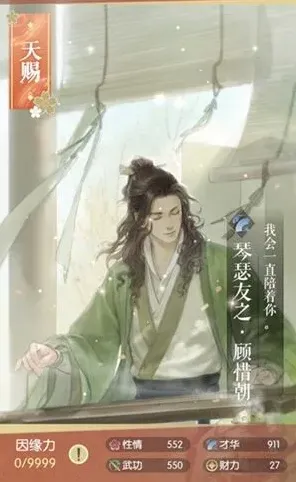 遇见逆水寒顾惜朝琴瑟友之图鉴系统解析