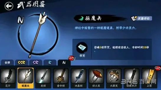 忍者必须死3驱魔