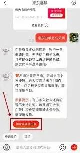 京东白条关闭步骤完整教程