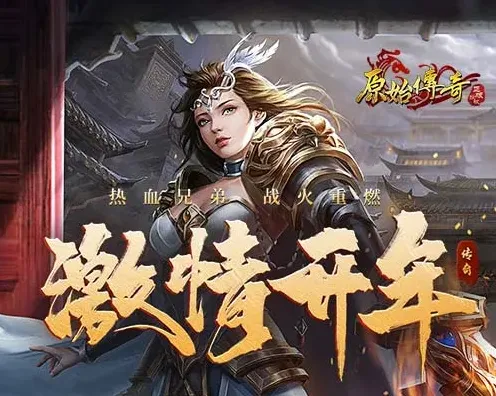 《原始传奇》强星与交易系统关系