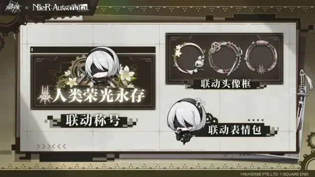 《晶核》×尼尔机械纪元联动攻略教程