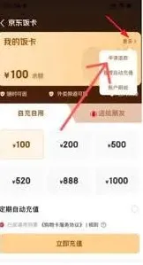 京东饭卡退款申请方法分享