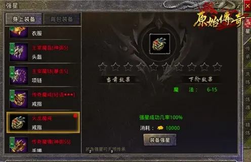 原始传奇看完