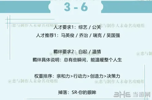 恋与制作人三星
