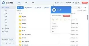 百度网盘网页版官方主页入口步骤教程