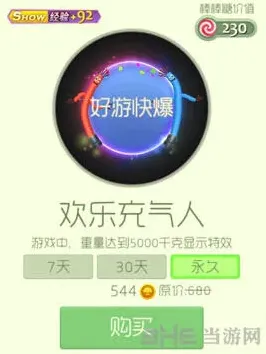 球球大作战快乐充气人光环获取全指南