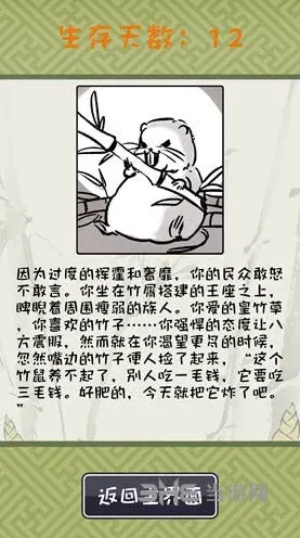 活下去有什么用