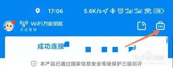 WiFi万能钥匙可疑