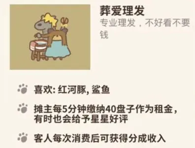动物餐厅葬爱理发功能说明