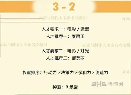 恋与制作人三星
