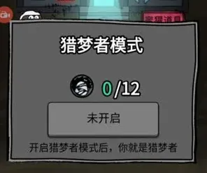 猛鬼宿舍猎梦者碎片获得方法指南
