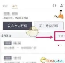 滴滴顺风车接单方法操作指南