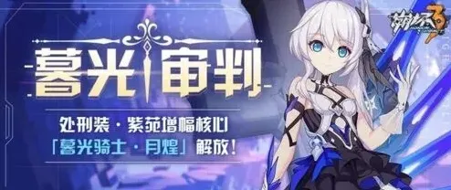 崩坏3暮光骑士月煌技能全面解析攻略