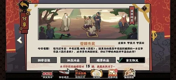 无悔华夏4.24渔樵问答答案分享指南
