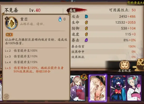 阴阳师面板