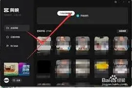 《剪映》混合模式使用全教程