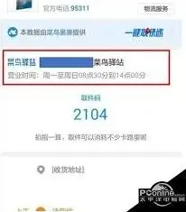 《菜鸟》取件码获取教程方法