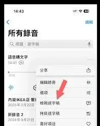 笔记录音