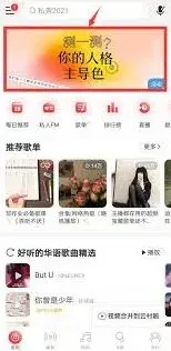《网易云音乐》性格主导色测试操作详解