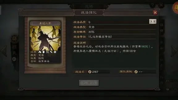 三国志战法