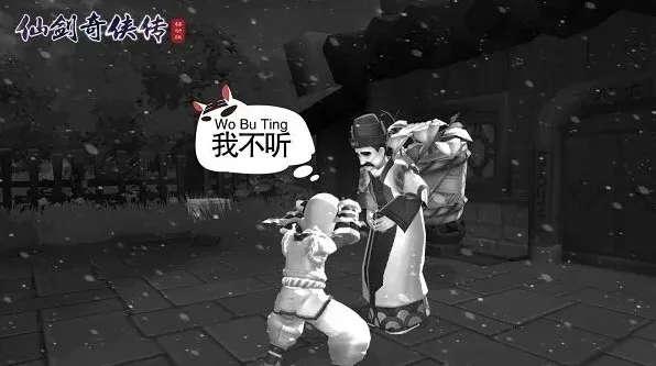 仙剑奇侠传详解