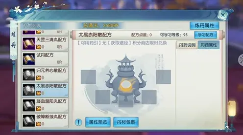 《诛仙》太易赤阳散配方获取玩法指南