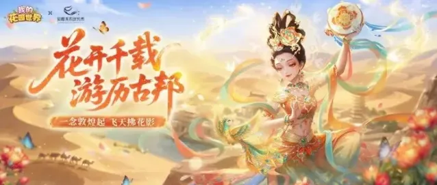 我的花园世界花园