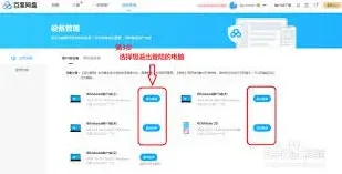 百度网盘网页版退出账户完整教程