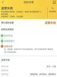 去哪儿旅行退票