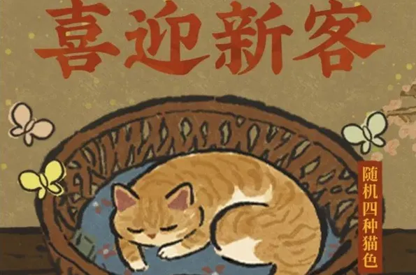 江南百景图猫窝怎么获取 裹盐迎得小狸奴活动详解