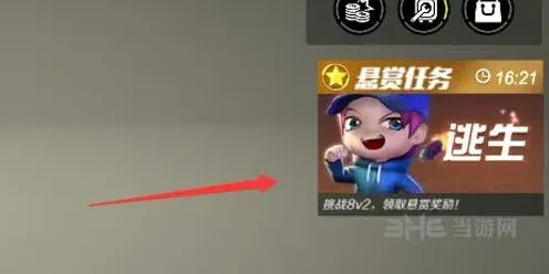 逃跑吧少年悬赏任务位置奖励教程
