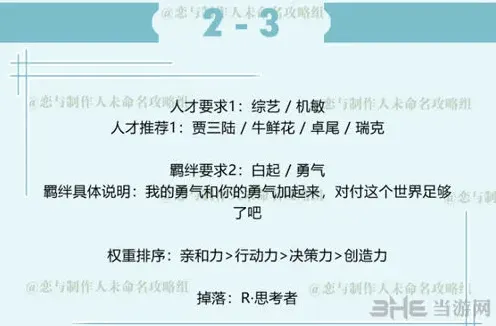 恋与制作人白起2-3拍摄副本通关